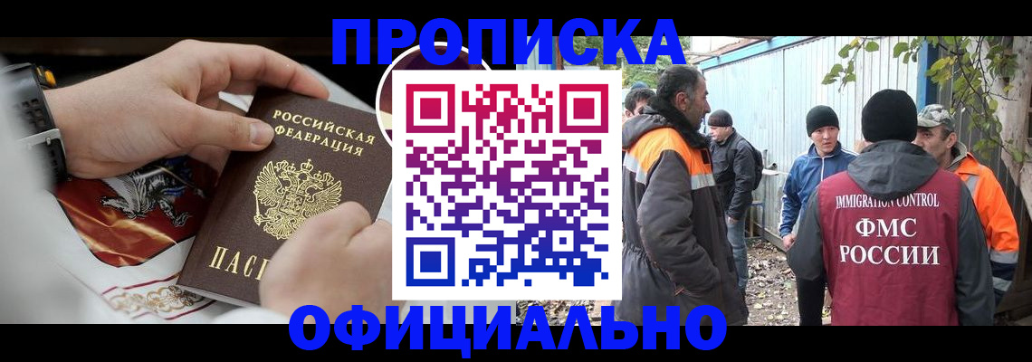 временная прописка в Няндоме