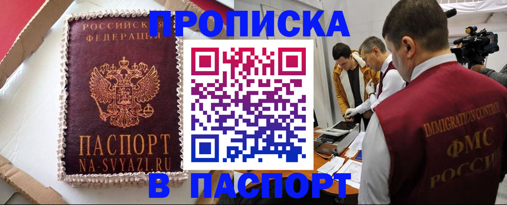временная регистрация купить в Няндоме