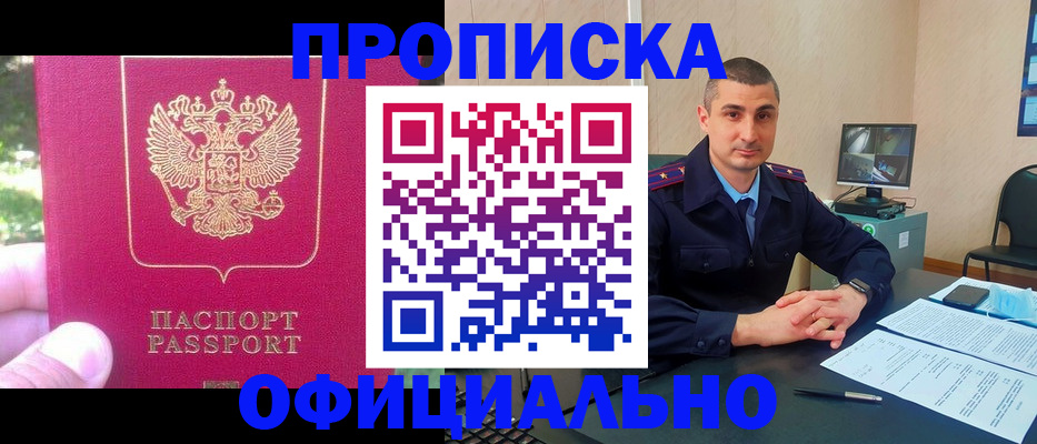 прописка штамп в Няндоме